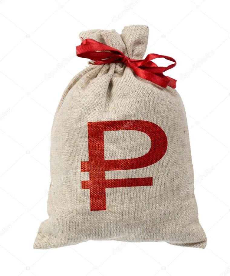 Мешок с деньгами рубли