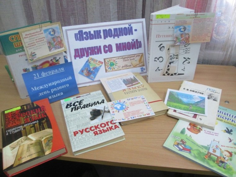 Название мероприятия ко Дню родного языка