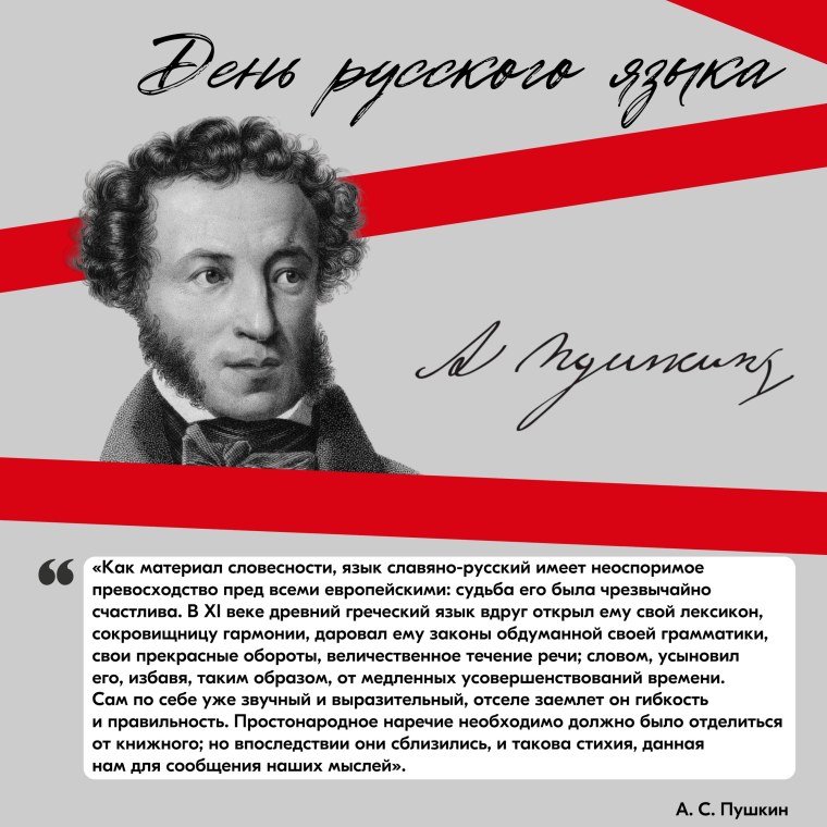 Пушкин о русских