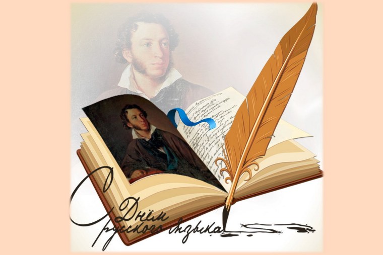 День русского языка