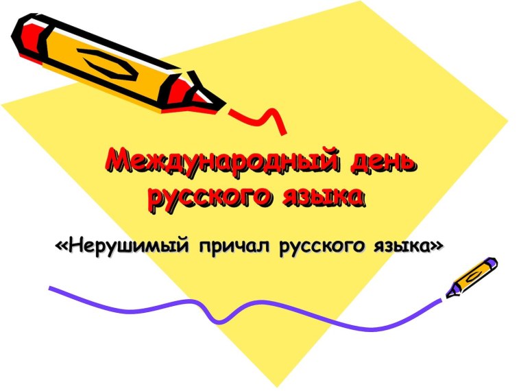 Эмблема международного дня русского языка