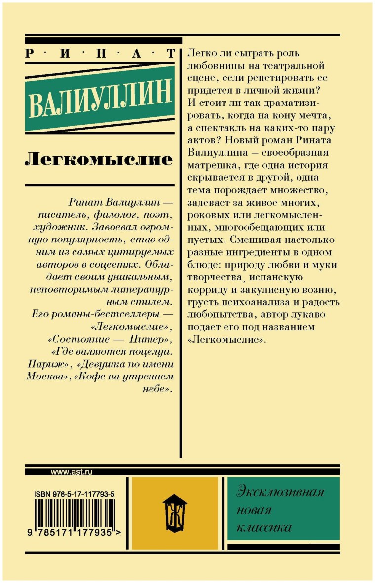 Состояние – Питер Ринат Валиуллин книга