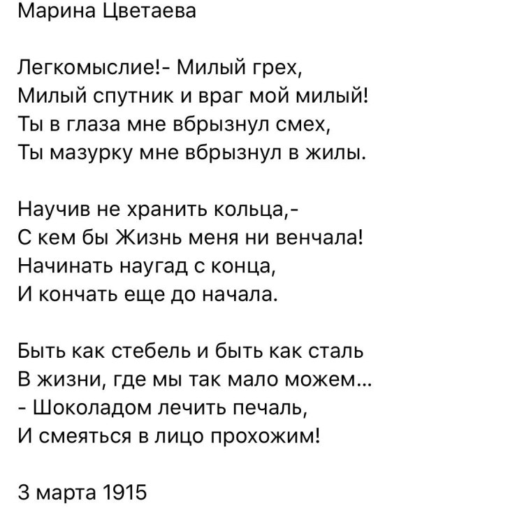 Легкомыслие милый грех Цветаева