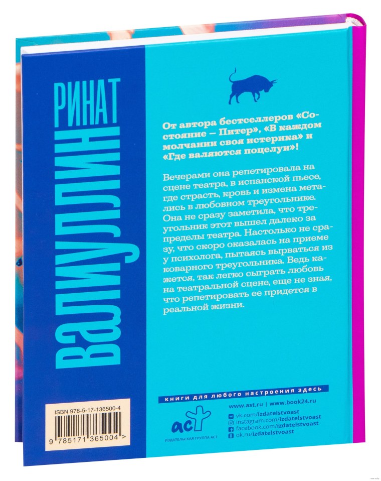 Ринат Валиуллин "легкомыслие"