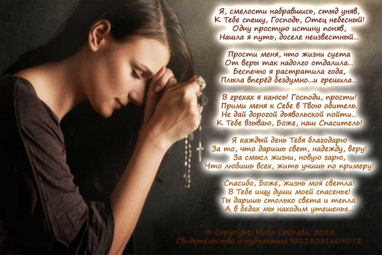 Стихотворение о раскаянии