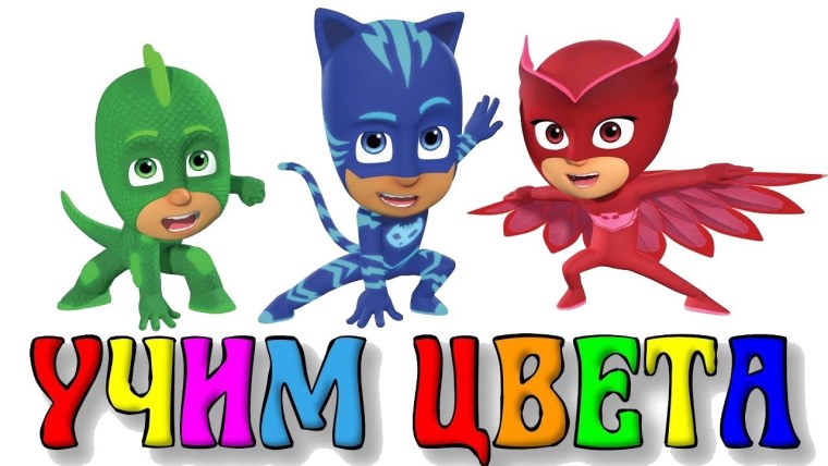 Герои в масках Гекко