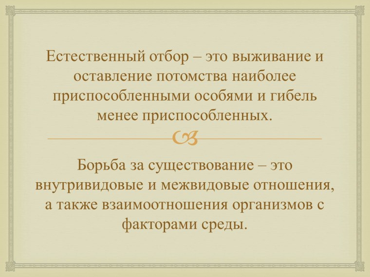 Формы естественного отбора презентация