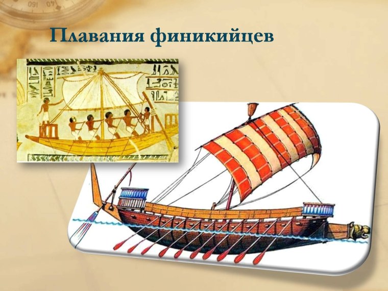 Географические открытия древности финикийцы