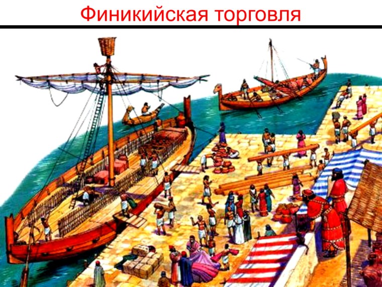 Финикийские мореплаватели торговцы и морские разбойники