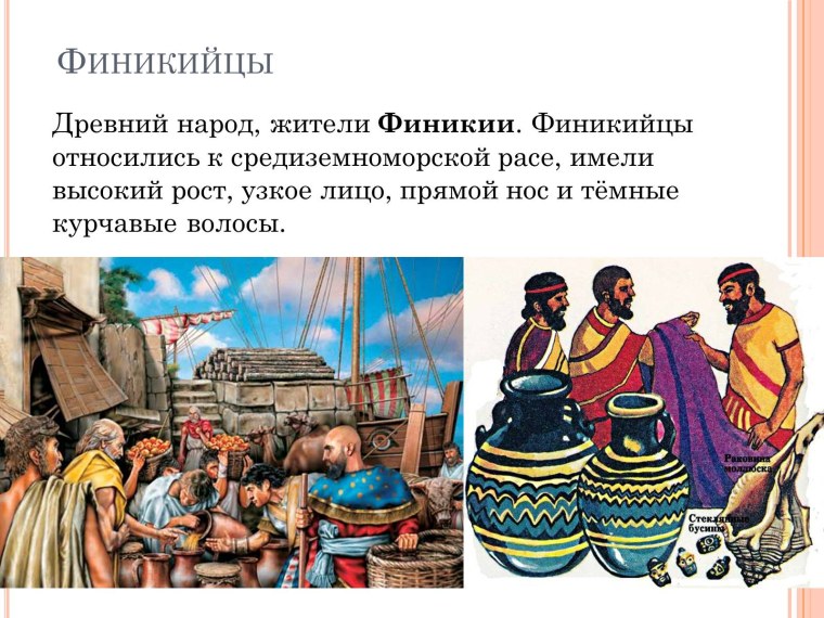 Финикия торговля древний мир