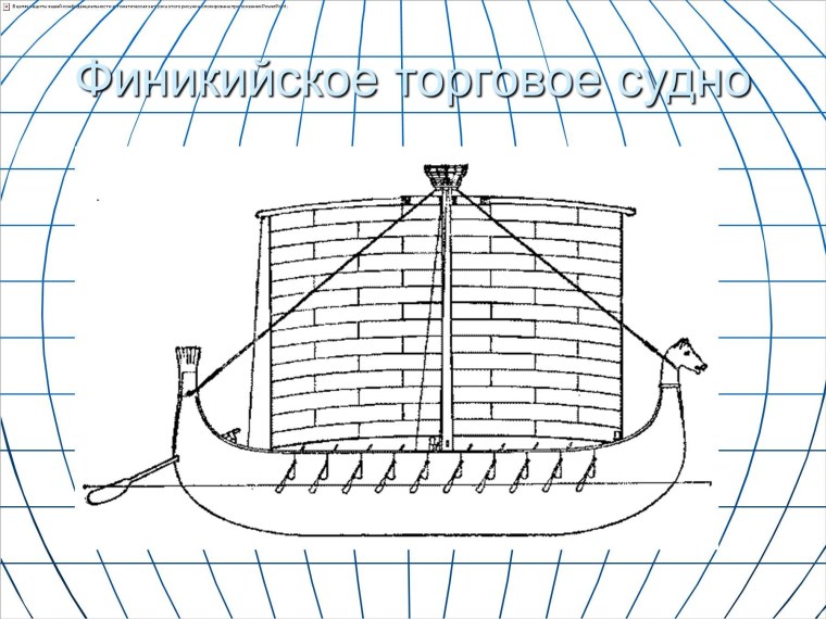 Торговое судно финикийцев