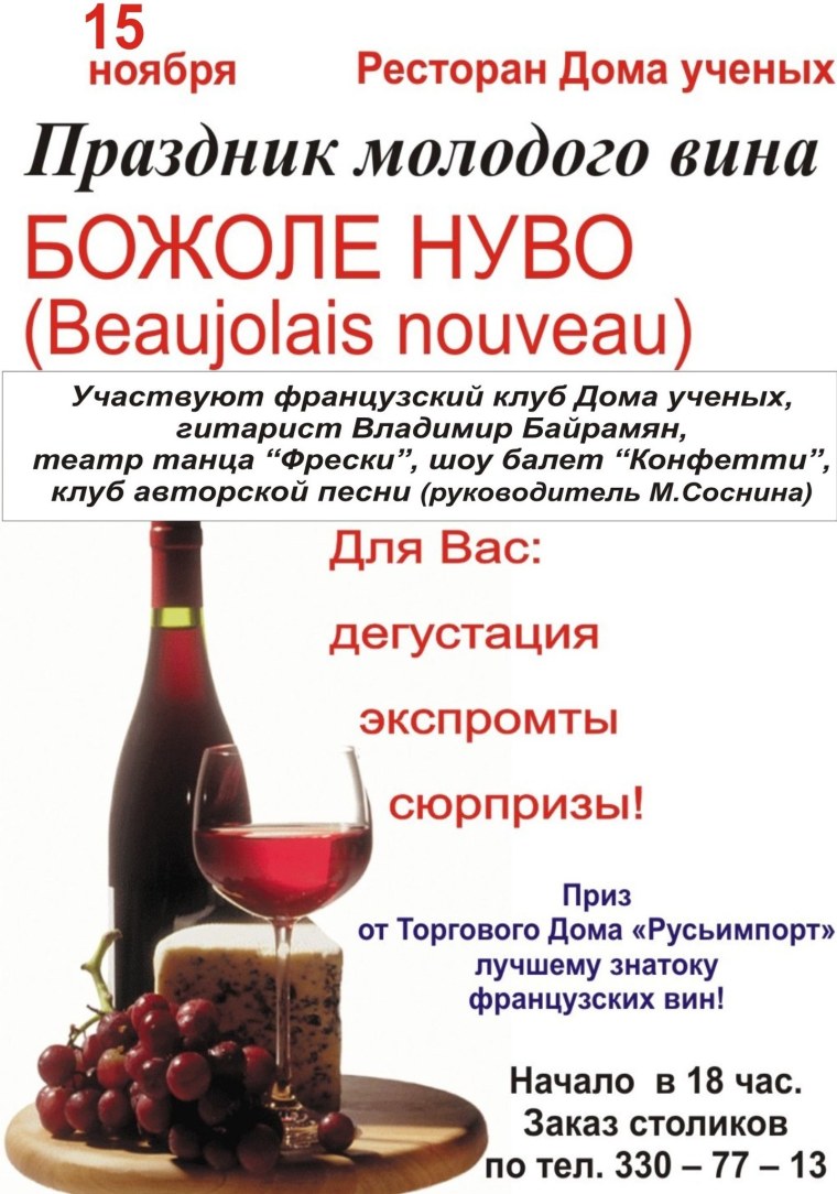 Молодое вино Божоле нуво 2020