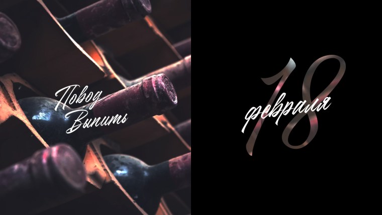 Международный день вина открытки