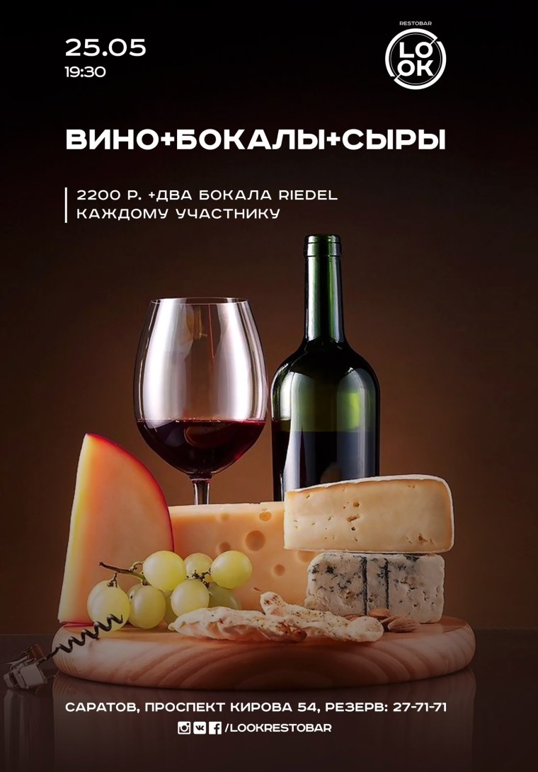 Акция вино+сыр