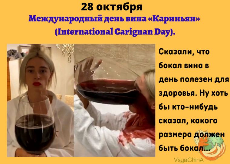 Международный день вина «Кариньян» (International Carignan Day)