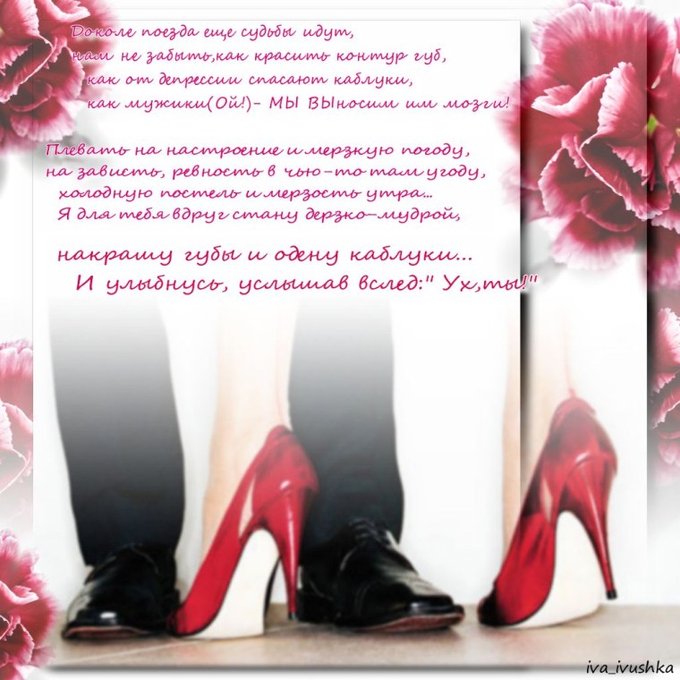 Стихи про туфли