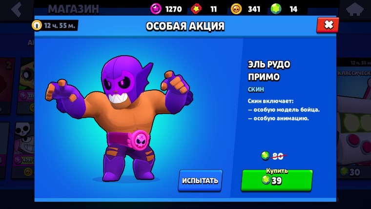 Эль Примо скины