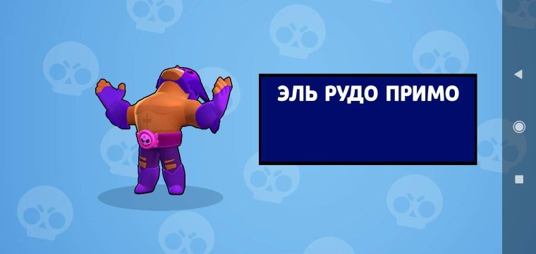 Плюшевый Эль Примо