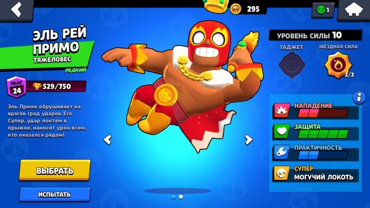 Браво старс Эль Примо скины