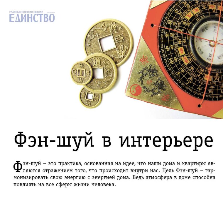 Энергия в квартире фен шуй