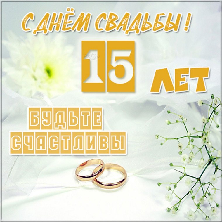 Фарфоровая свадьба поздравления