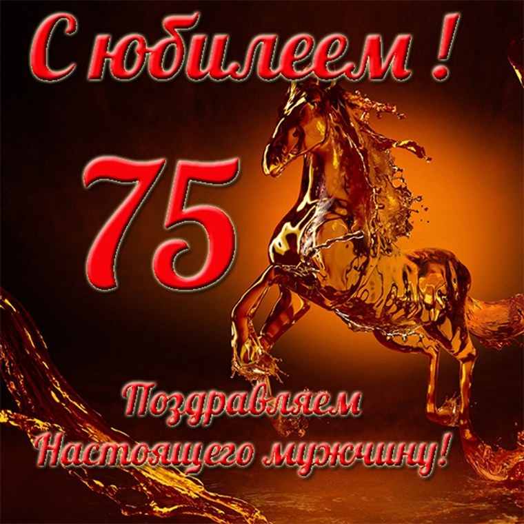 С 45 летием мужчине