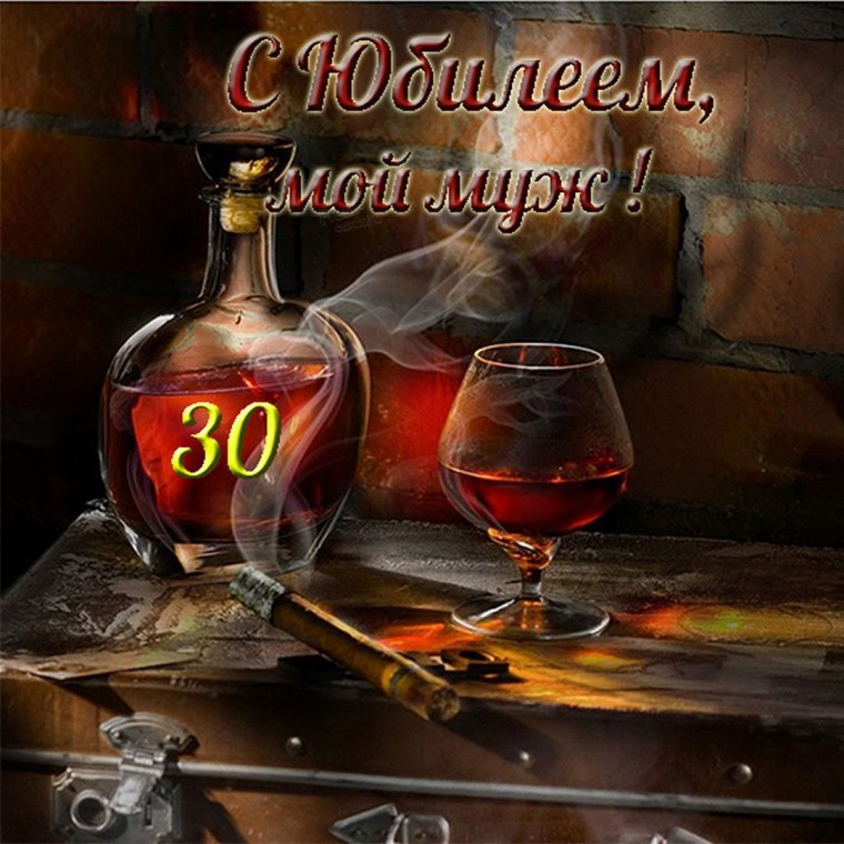 С днём рождения твоего мужа открытки