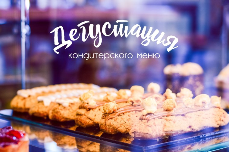 Реклама кондитерской
