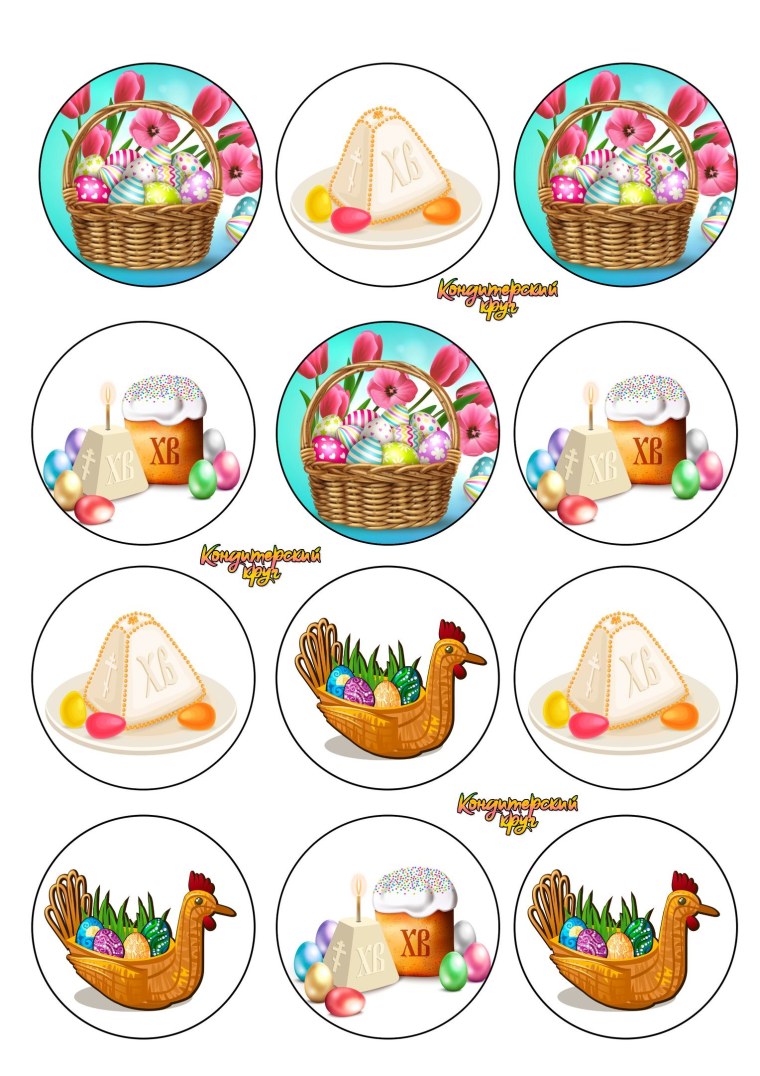 Вафельная печать Пасха