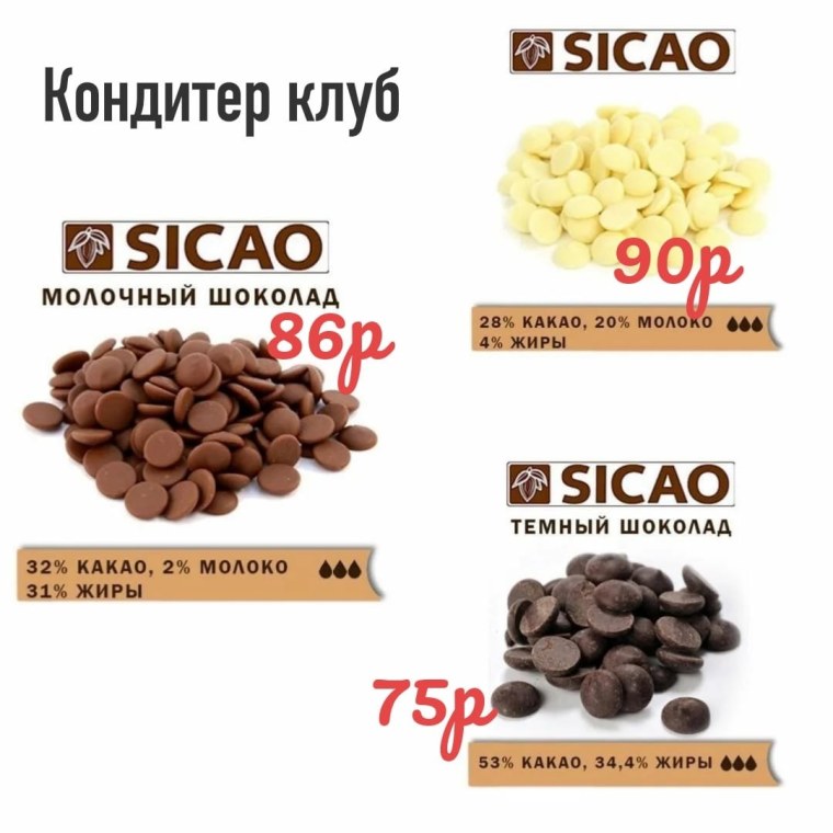 Шоколад Sicao темный