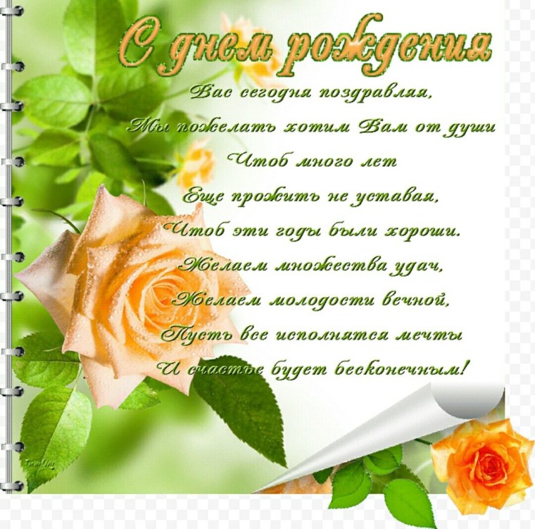 Поздравления с днём рождения женщине