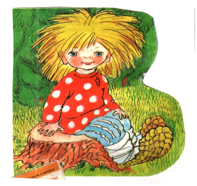 Домовёнок Кузя Кузька