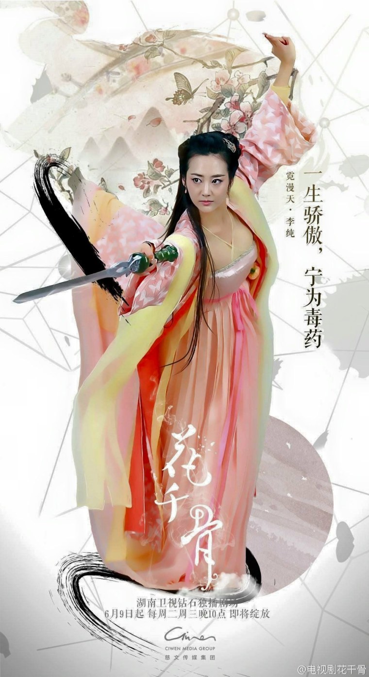 Путешествие цветка Хуа Цянь ГУ