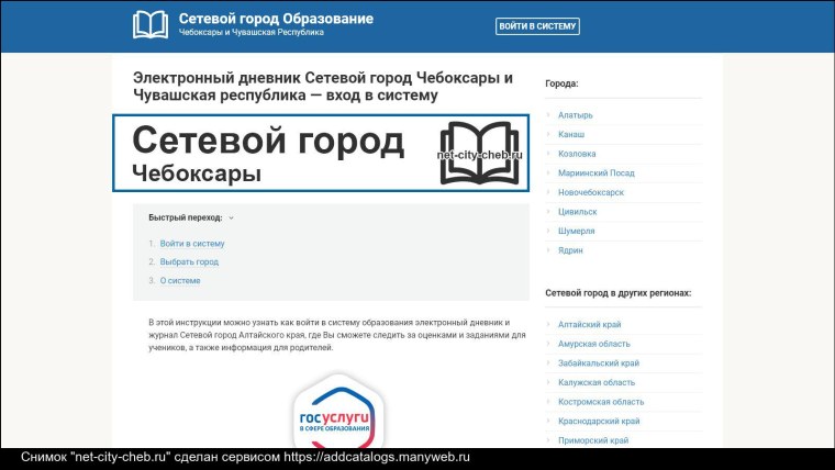 Сетевой город образование Чебоксары