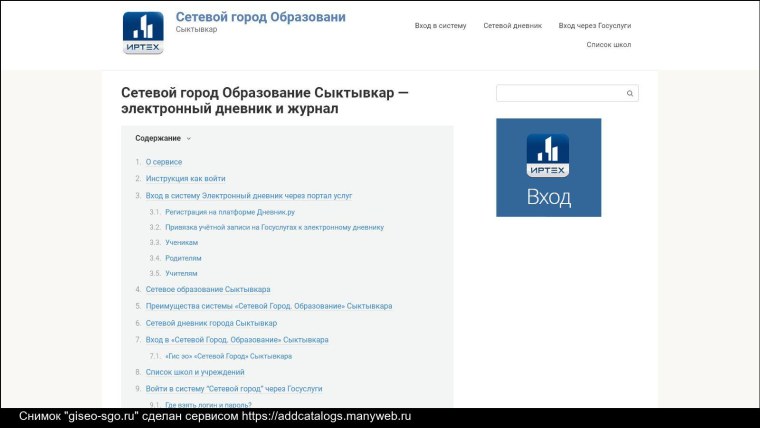 Сетевой город Нижний Тагил SGO.egov66