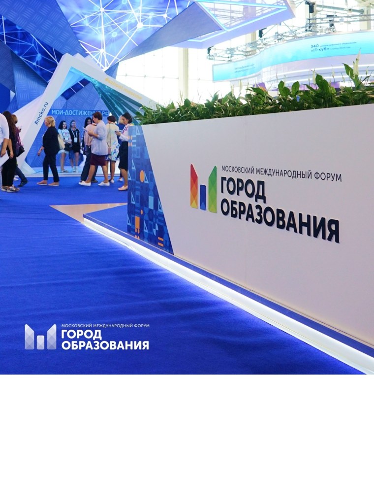 Московский Международный форум