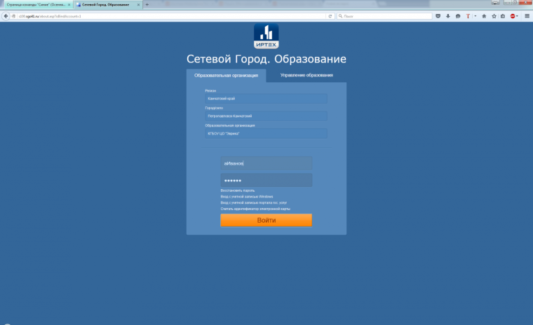 АИС сетевой город образование