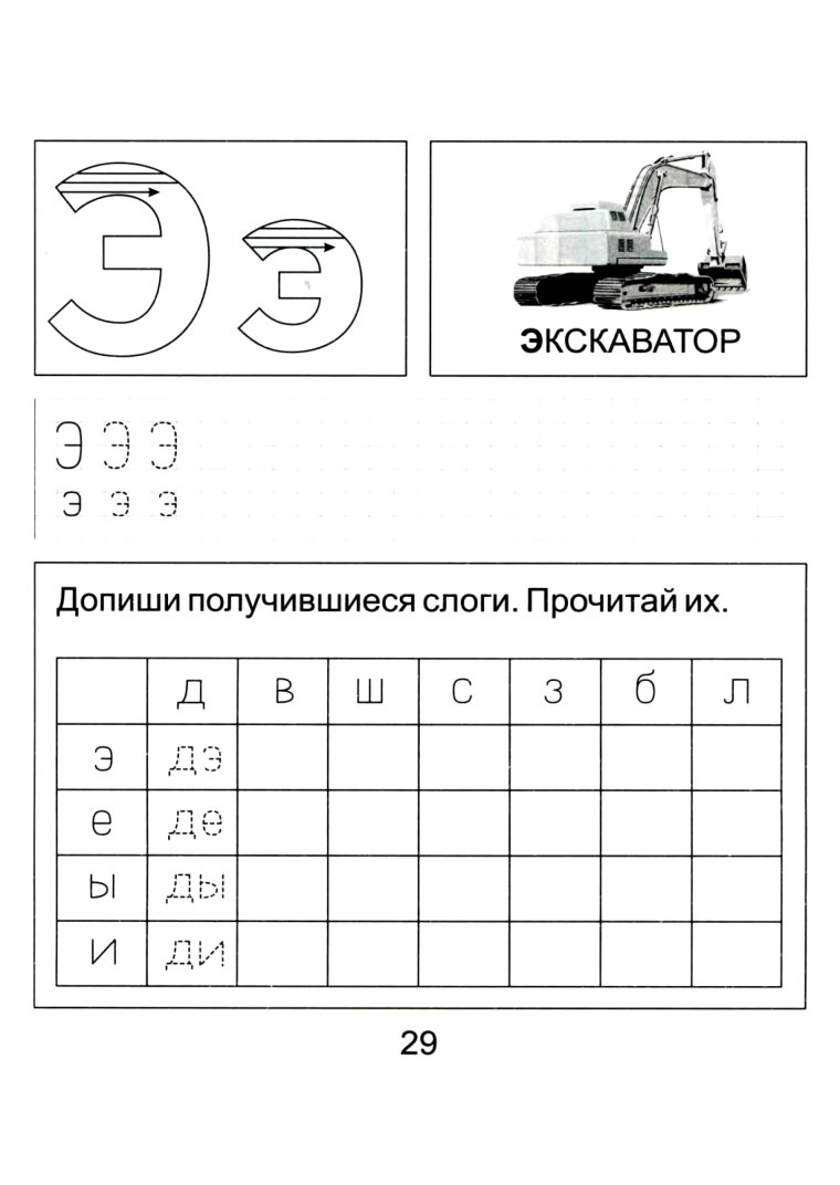Э задания для дошкольников