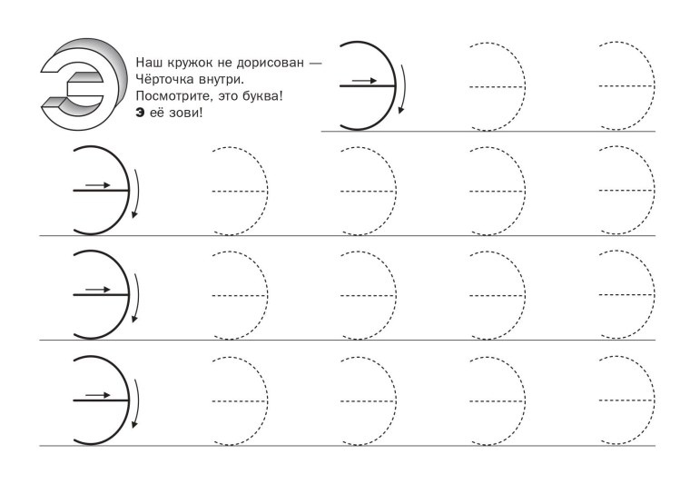 Буква э печатная пропись для дошкольников