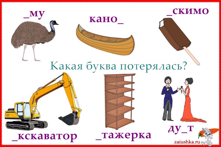 Буква э задания