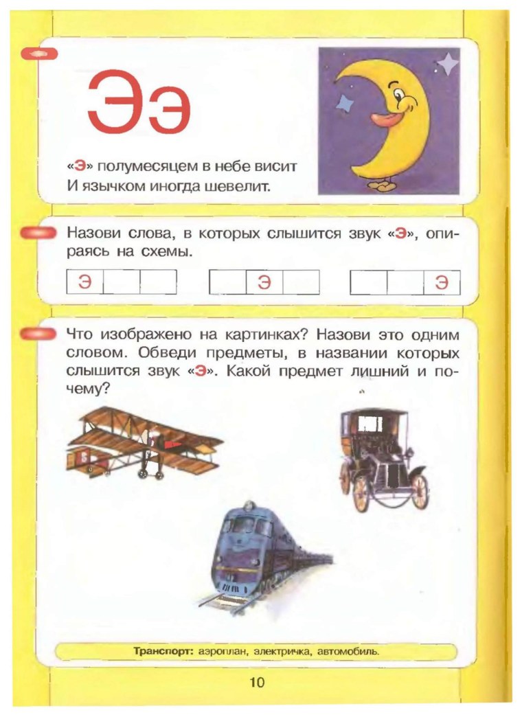 Звук и буква э