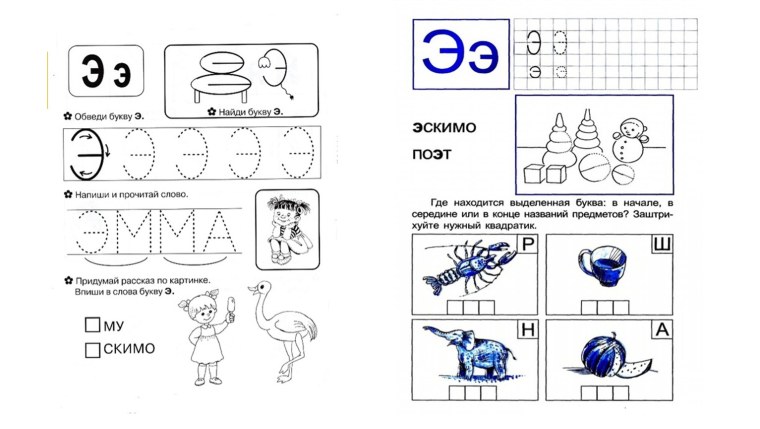 Э задания для дошкольников