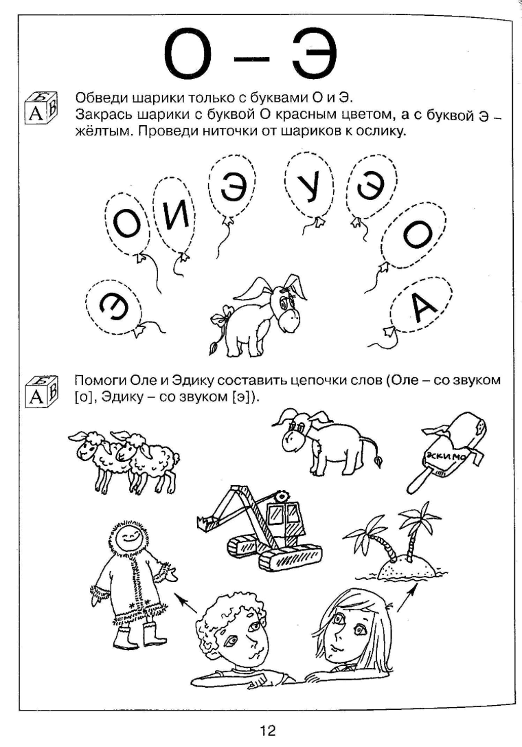 Задания с гласными звуками для дошкольников