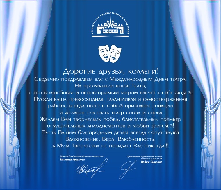 Всемирный день театра 2022