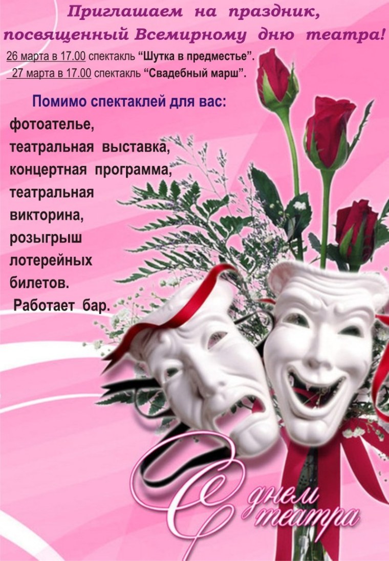 С днем театра поздравление
