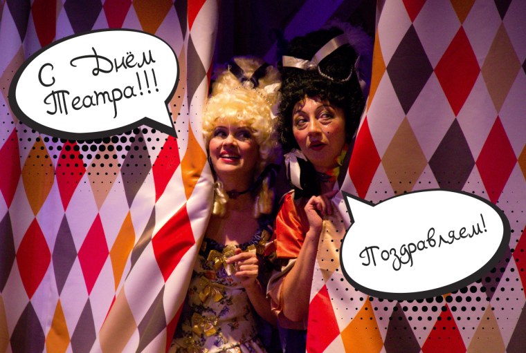 День театра