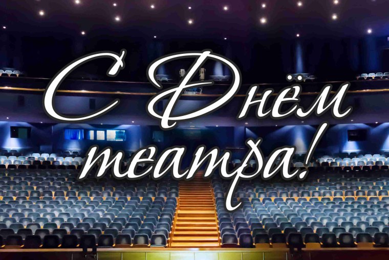 Любимому зрителю театр