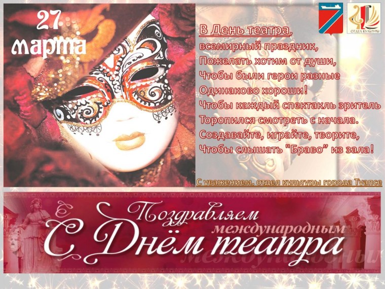 С днем театра Надежда