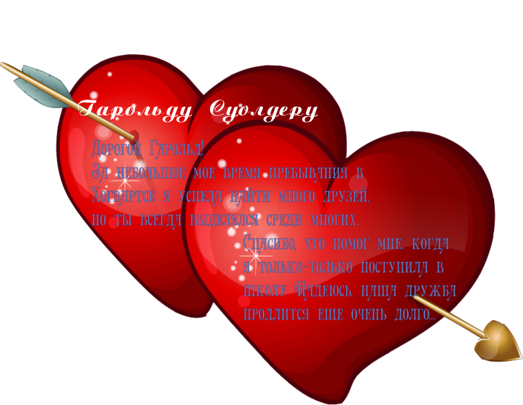 Два сердечка