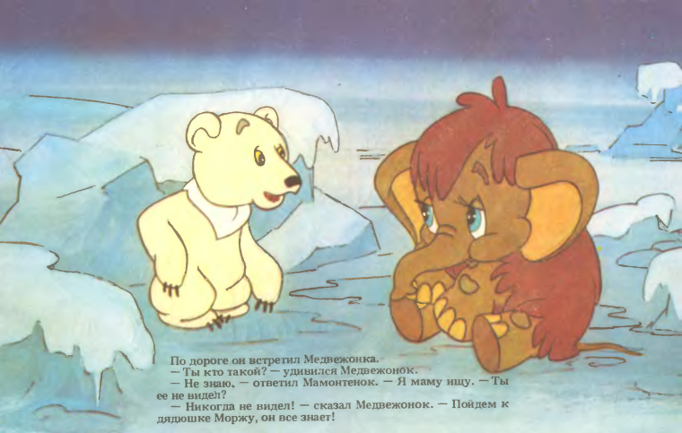 Мама для мамонтенка Автор